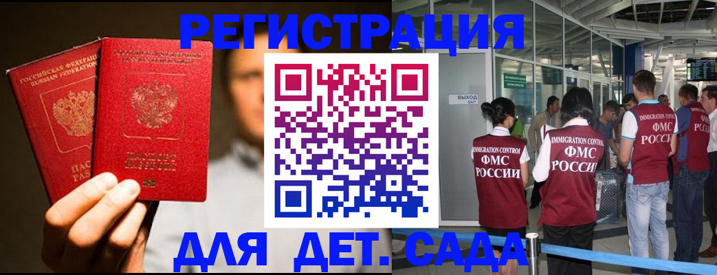 регистрация для дет. сада в Воронеже