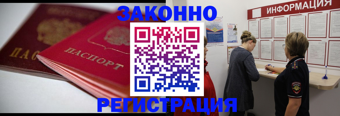 временная регистрация поиск в Воронеже