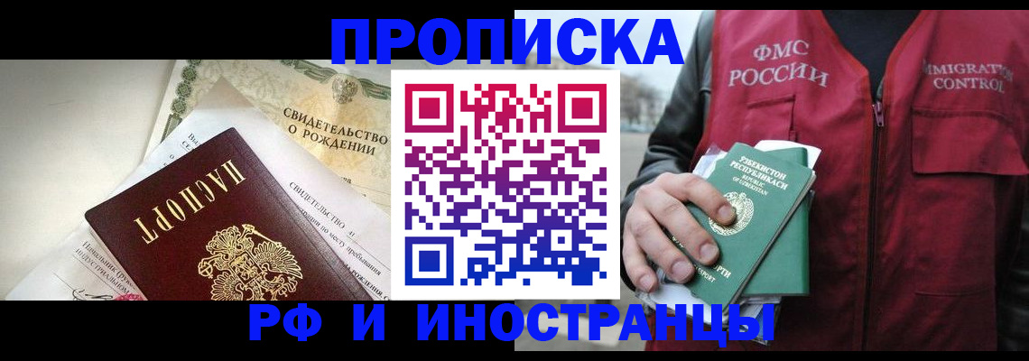 прописка 2025 в Воронеже