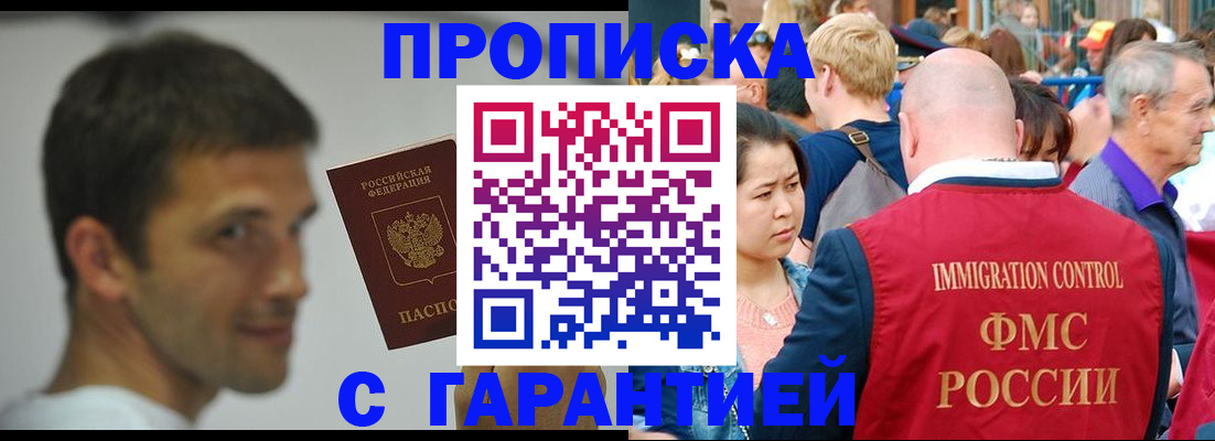 прописка законно в Воронеже