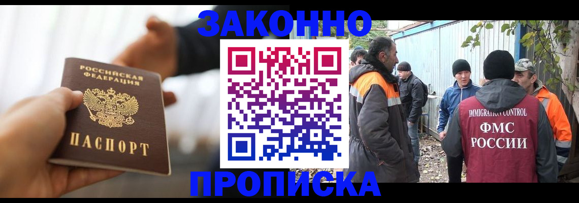 прописка для работы в Воронеже