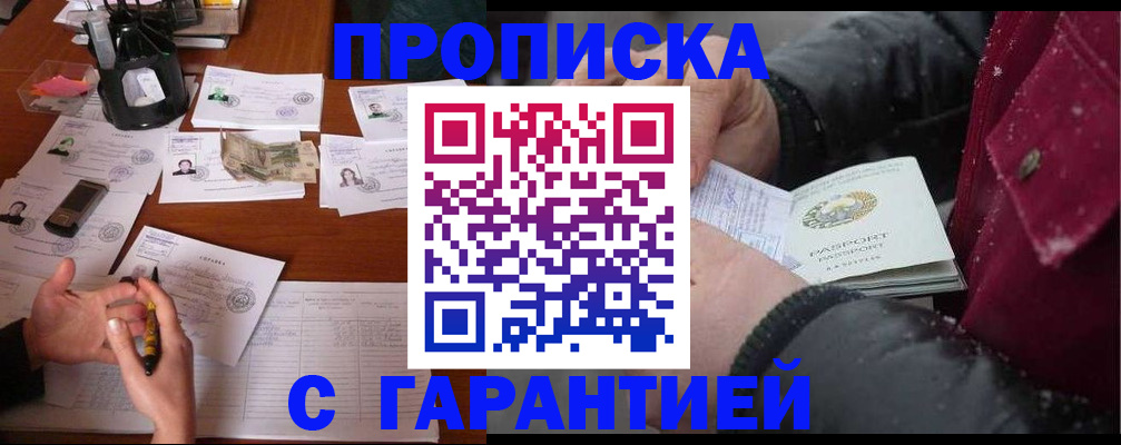прописка для военкомата в Воронеже