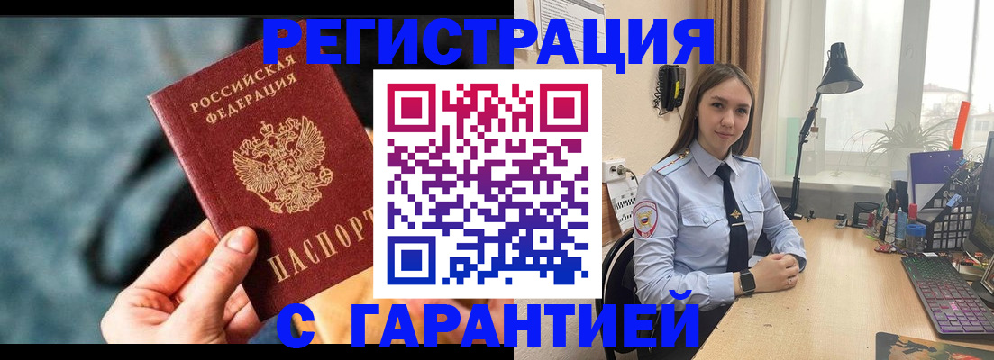 временная регистрация гарантия в Воронеже